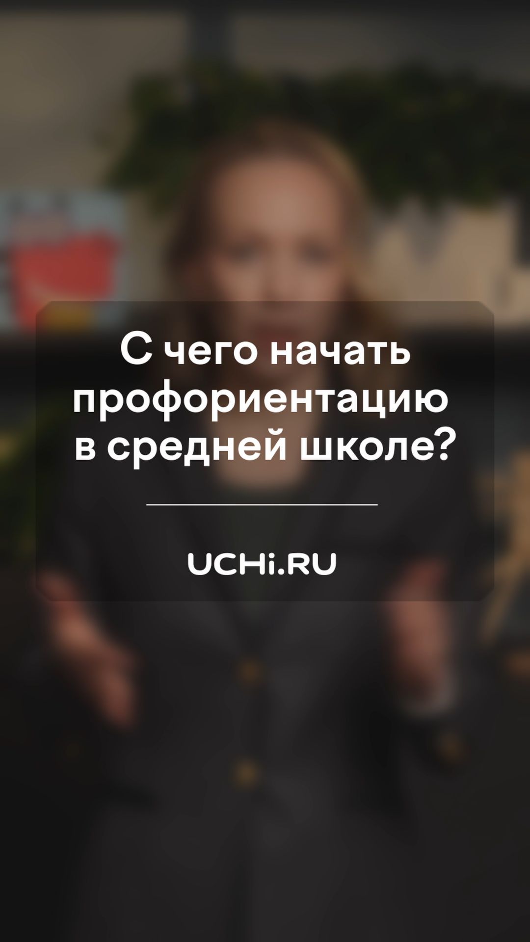 С чего начать профориентацию в средней школе?