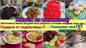 Жизнь на кухне✨Готовлю обед и каждому своя еда 🛎️/Салат для похудения🔥/Подарок от подписчицы 🫶💐