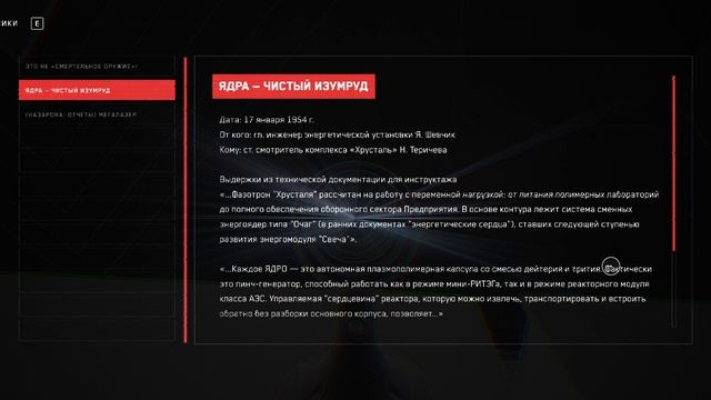 Atomic Heart DLC4 Кровь на хрустале - [19] прохождение ПК 2026
