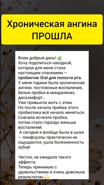 Хроническая ангина прошла