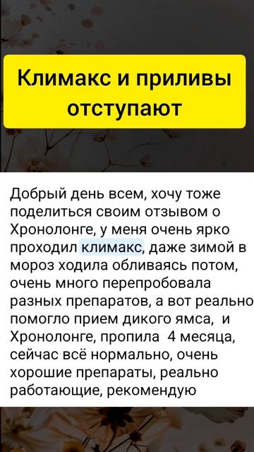 Климакc и приливы отступают