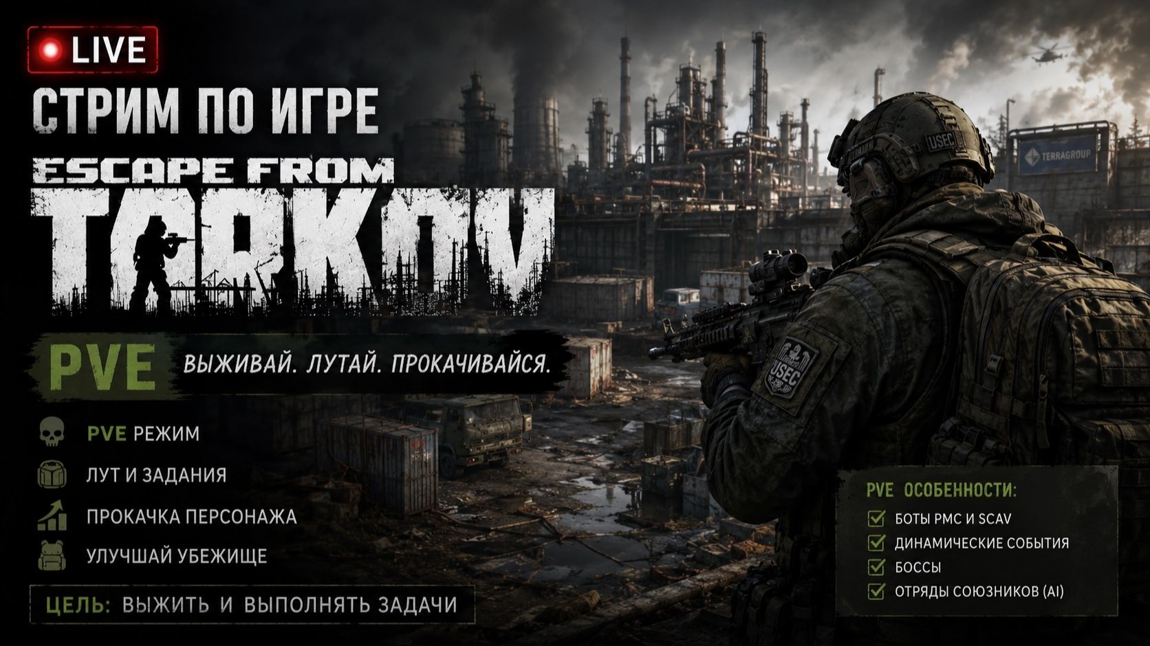 Новичок  в Escape from Tarkov