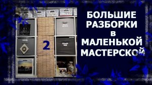 Открываю полочки и ящички😁😁😁 Часть 2. Комодик с нитками