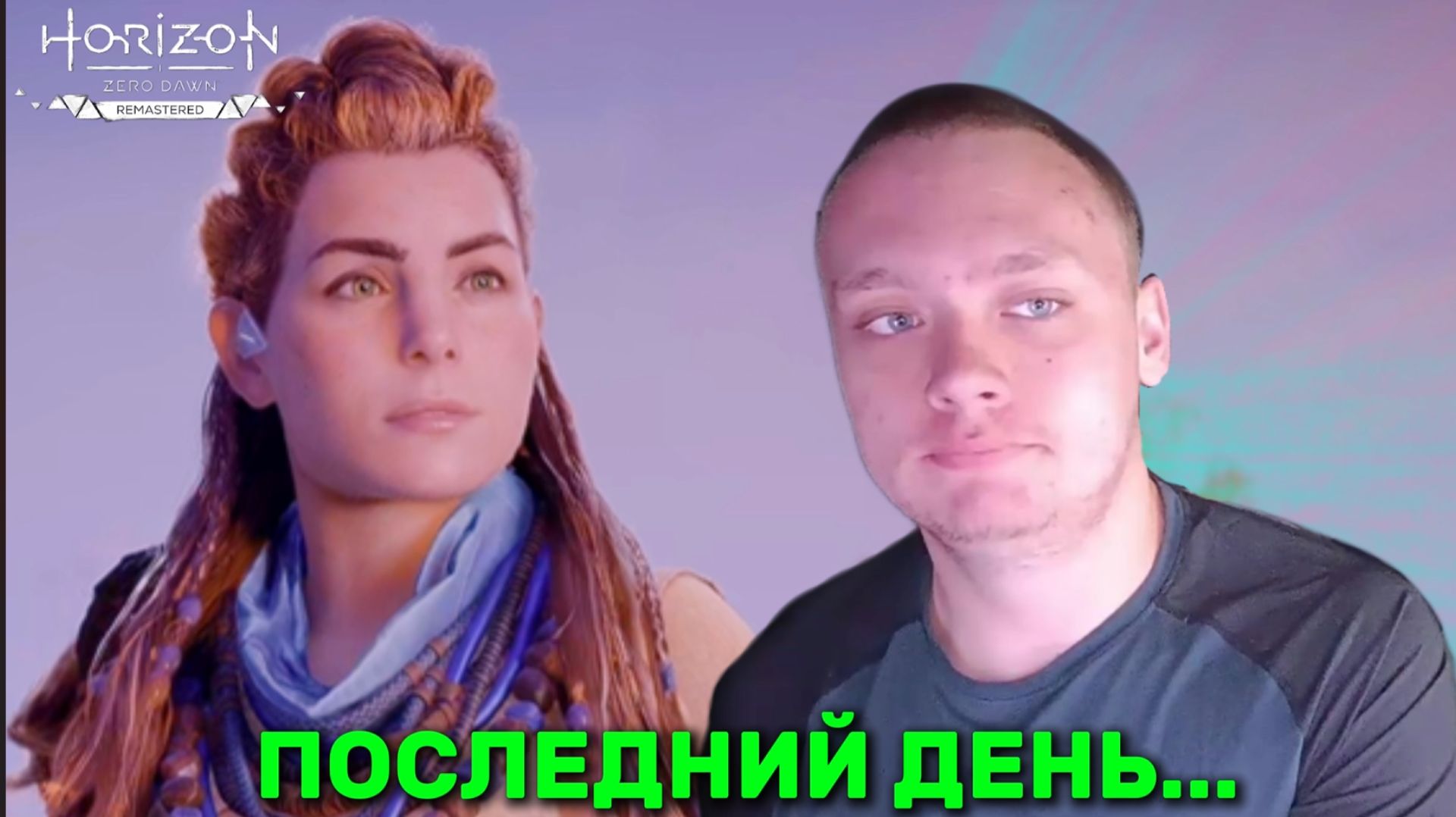 ПОДГОТОВКА К ИНИЦИАЦИИ ▫️Horizon Zero Dawn Remastered #2 смотреть онлайн