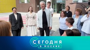 «Сегодня в Москве»: 14 июля 2026 года