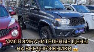 Б/У КРОССОВЕРЫ И ВНЕДОРОЖНИКИ 😱❗️ШОК ЭТО ПО НАШЕМУ 🔥