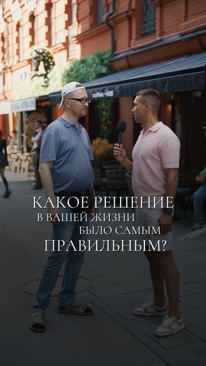 правильное решение в жизни