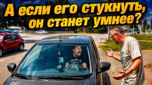 А если его стукнуть, он станет умнее? Снова локация у Самолёта, где многие начинают тупеть.