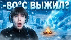 Выжить 7 Дней в Арктике Roblox — Умер от -80°C на Пятый День | Аслан Шукаша
