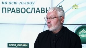 «Православный на всю голову!». О заповеди любви