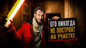 Мы проникли в место, где делают дома, которые не нужно строить.