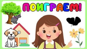 Развитие логики и внимания детей Логические игры Развивающие мультики для малышей