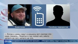 ФСБ: к организации атаки на предприятие в Подмосковье причастен рэпер Киевстонер.
