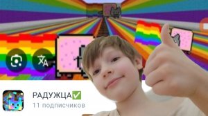 😁РЕАКЦИЯ НА РАДУЖЦУ👍