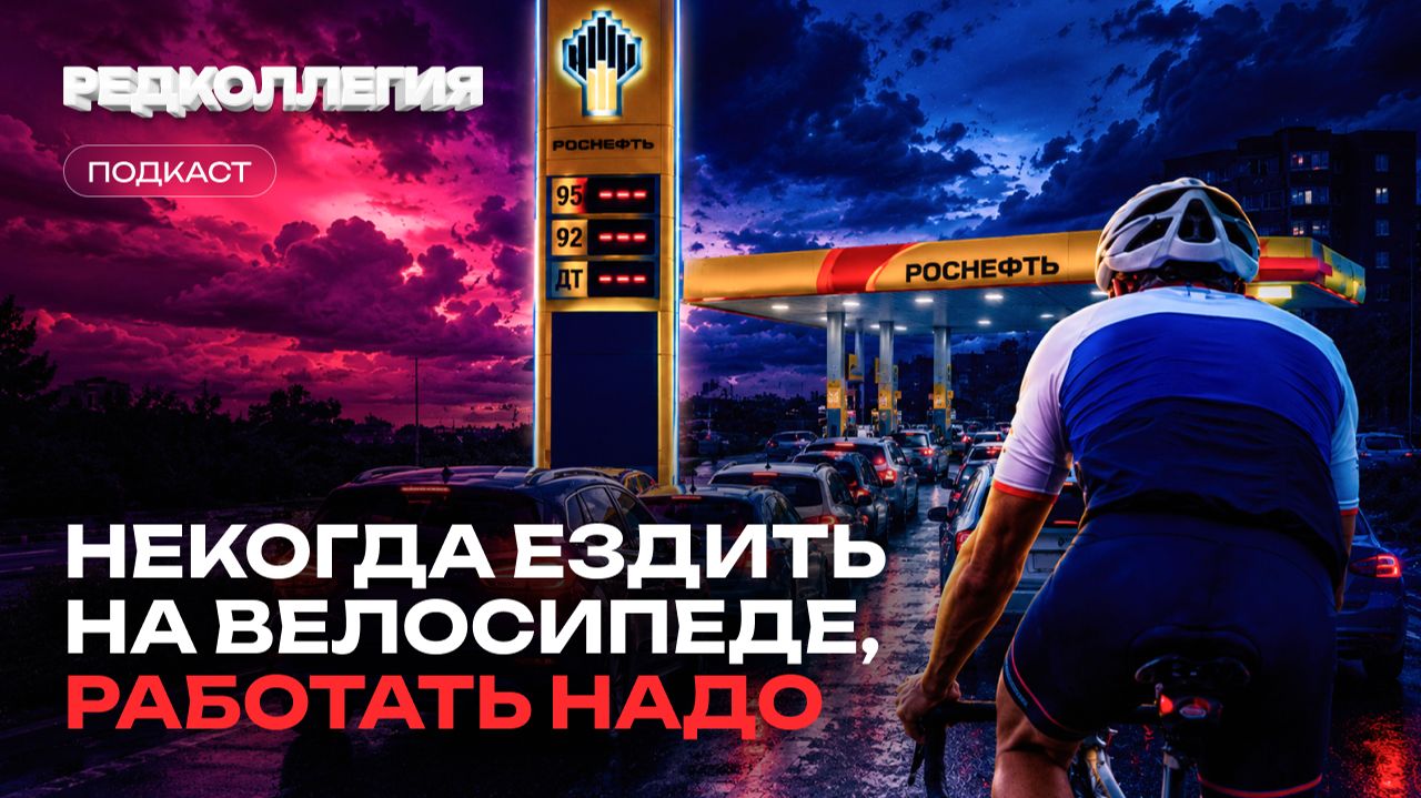 «Я добыл 10 литров, не буду говорить как». Новый выпуск про то, как мы все находим бензин смотреть онлайн