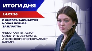 14.07.26: карательный рейд ВСУ под Киевом, рэпера Киевстонера* обвинили в подготовке теракта