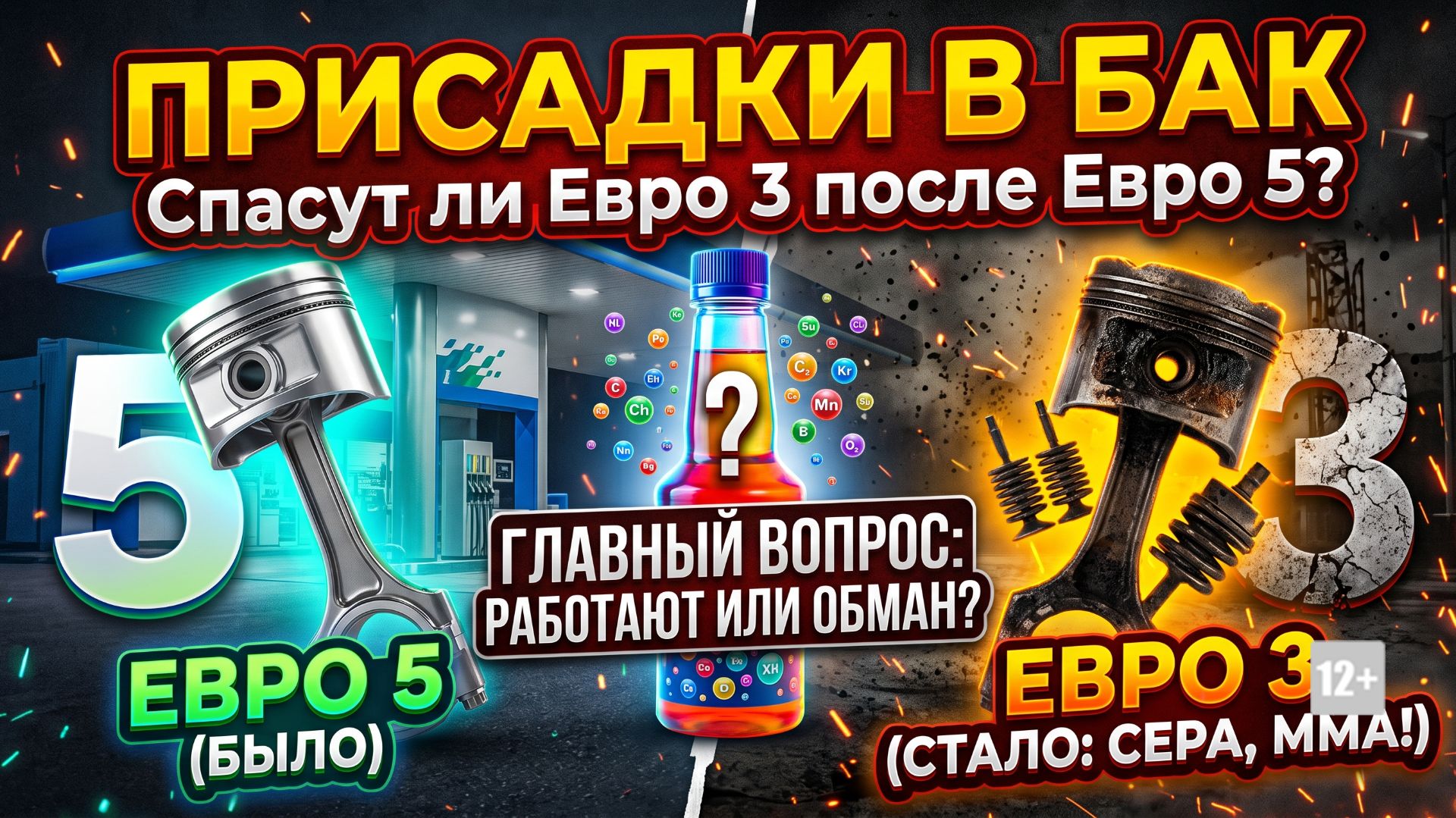 МОЖНО ЛИ СДЕЛАТЬ ИЗ ТОПЛИВА ЕВРО 3 - ЕВРО 5 С ПОМОЩЬЮ ДОБАВОК? #anton_mygt смотреть онлайн