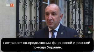 Премьер Болгарии Радев - заявил, что Болгария не будет входить в «коалицию желающих»