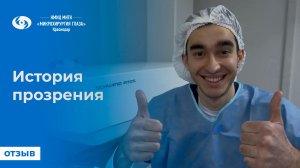 Лазерная коррекция зрения. СмартСайт. Отзыв