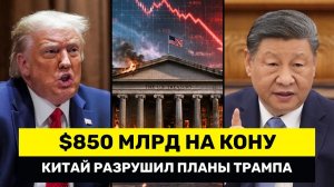 Китай УДАРИЛ По Самому БОЛЬНОМУ Месту США Сделка на 39 Млрд в Бразилии РУШИТ технобум США
