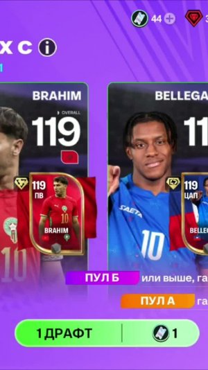 1 ДРАФТ СБОРНЫХ #fcmobile #фкмобайл #fc26 #фк26 #shorts