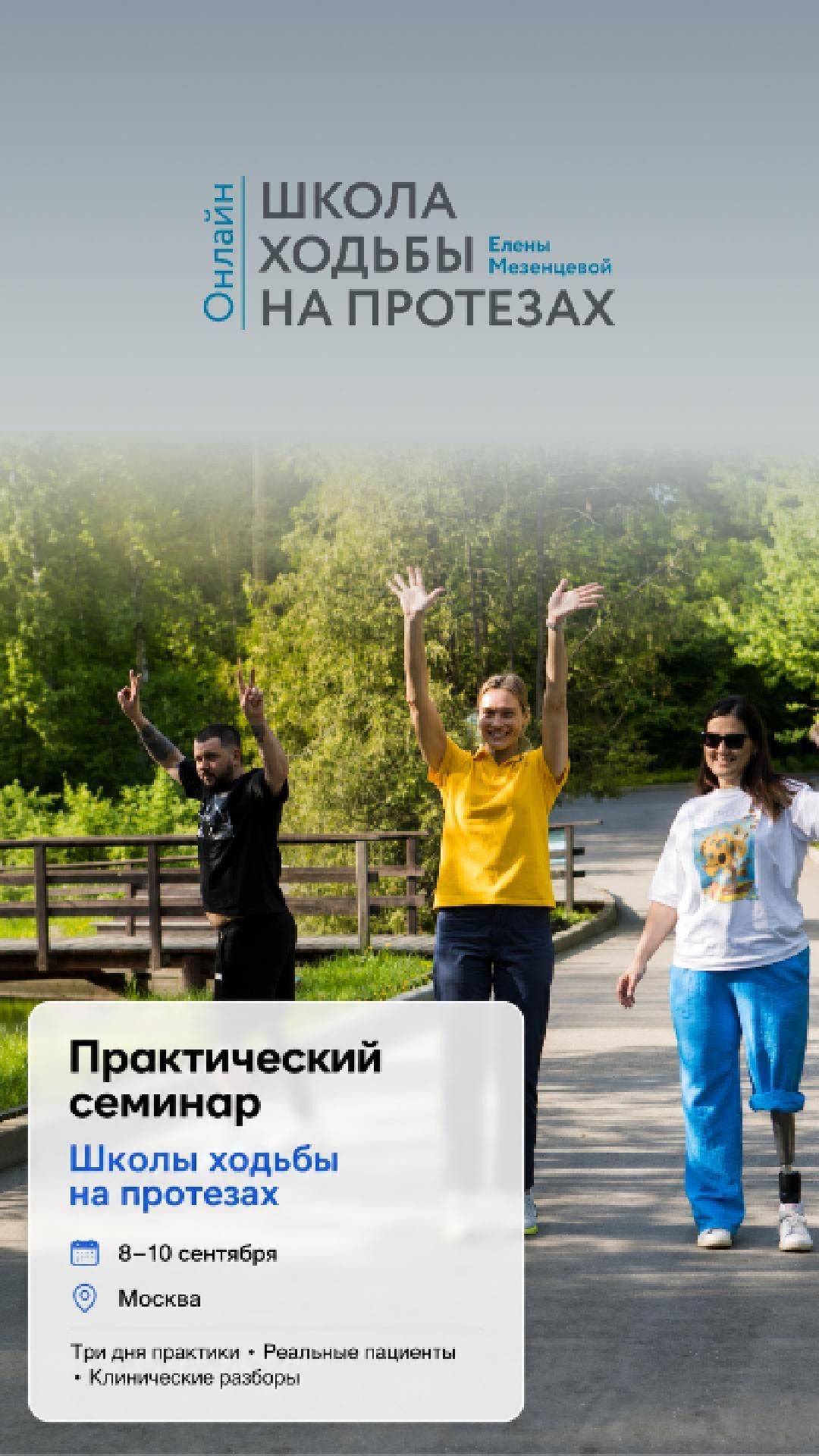 Оффлайн семинар для реабилитологов в Сколково