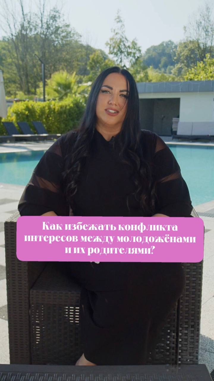 ❓Как избежать конфликта между молодожёнами и родителями?