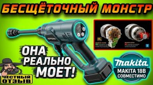 💪Мощная мойка высокого давления Yofidra с бесщёточным двигателем под аккумуляторы Makita 18v 🌊💧