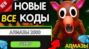 🎁 14-15 ИЮЛЯ 🎁 - НОВЫЕ ПРОМОКОДЫ 99 НОЧЕЙ! НА ИЮЛЬ 2026 В 99 Nights in the forest РАБОЧИЕ НОВЫЕ ко