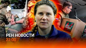 Мощная атака БПЛА / Смелые и отважные герои / Космический робот / РЕН Новости 23:00, 13.07.26