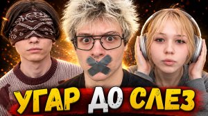 УГАР ДО СЛЕЗ В ИГРЕ | НЕ СЛЫШУ | НЕ ВИЖУ | НЕ ГОВОРЮ | С ЛЕХОЙ, МОРФИ И КОПСТЕРОМ