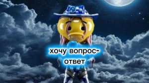ХОЧУ СНЯТЬ ВОПРОС-ОТВЕТ! #роблокс
#Deletantka_rbx