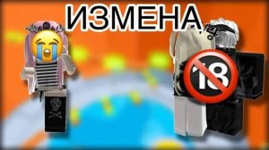 😲ИЗМЕНА В РОБЛОКС ЧАТЕ!😭ИСТОРИЯ РОБЛОКС!#roblox #historiaderoblox