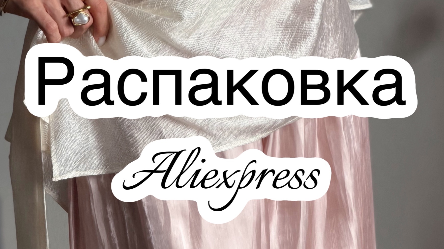 Распаковка Aliexpress, бренд AOMO Часть Первая смотреть онлайн