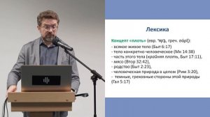 Архив. «Библия и её перевод». Лекция.