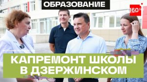 Гимназия «Интеллект» в Дзержинском: как прошел капремонт по президентской программе