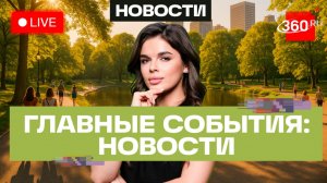 Путин о снижении ставки ЦБ. Volkswagen снимает модели с производства. Трансляция