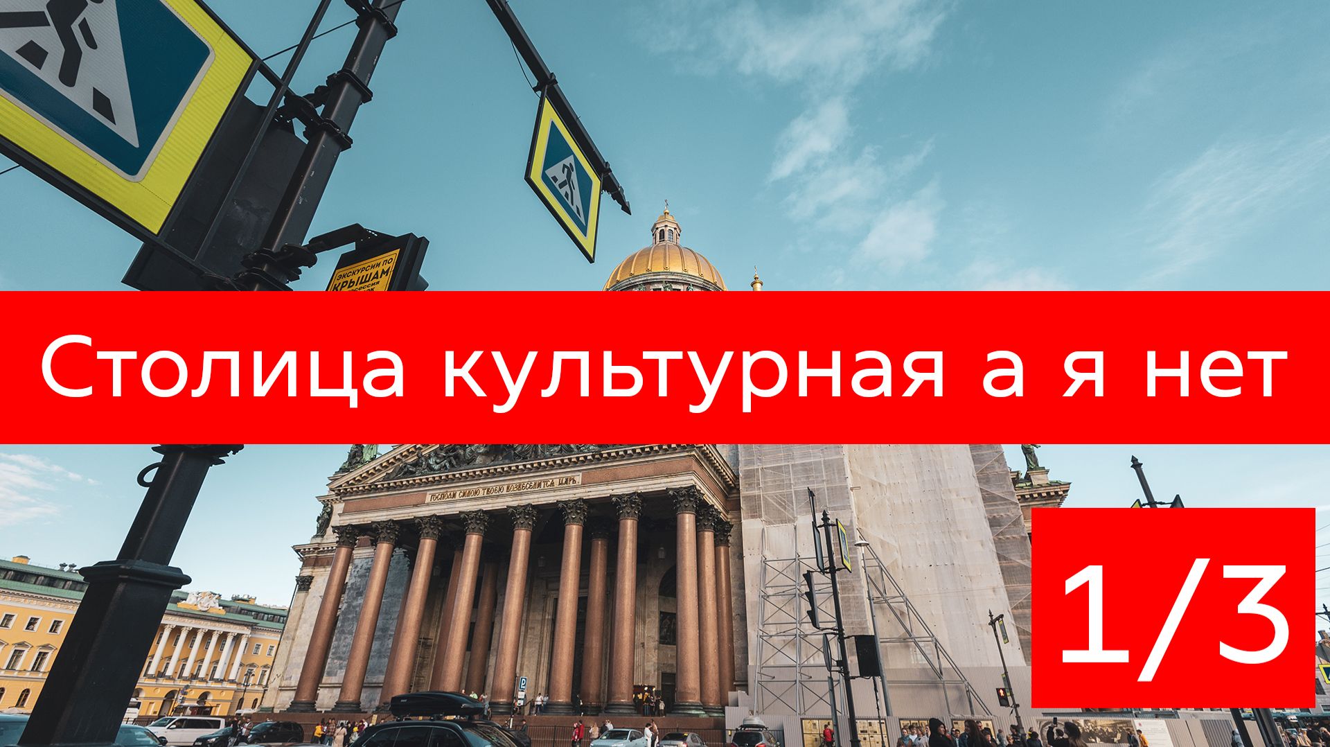 По Питеру ходить. Понаехал в Северную