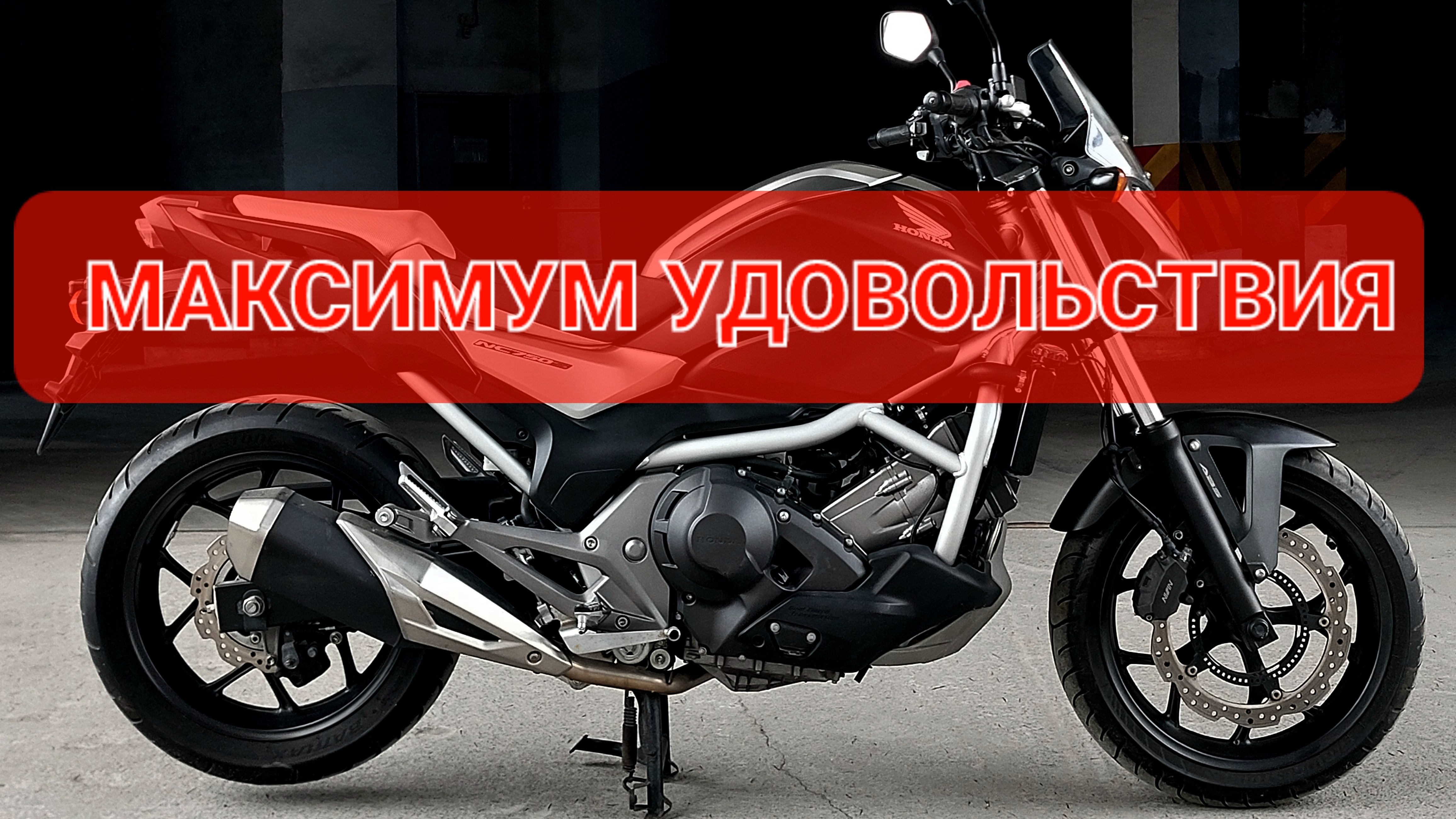 Honda NC750SD на АВТОМАТЕ - 100% кайф от езды💯 смотреть онлайн