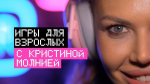 👾ИГРЫ ДЛЯ ВЗРОСЛЫХ | СОЛОВЬЁВLIVE | 14 июля 2026 года
