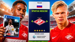 Вернулся в FIFA 18, чтобы сделать СПАРТАК ЧЕМПИОНОМ