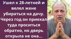 Муж ушёл к 28-летней и приполз обратно | Истории из жизни