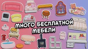 Бесплатное обновление в Тока Бока #токабока