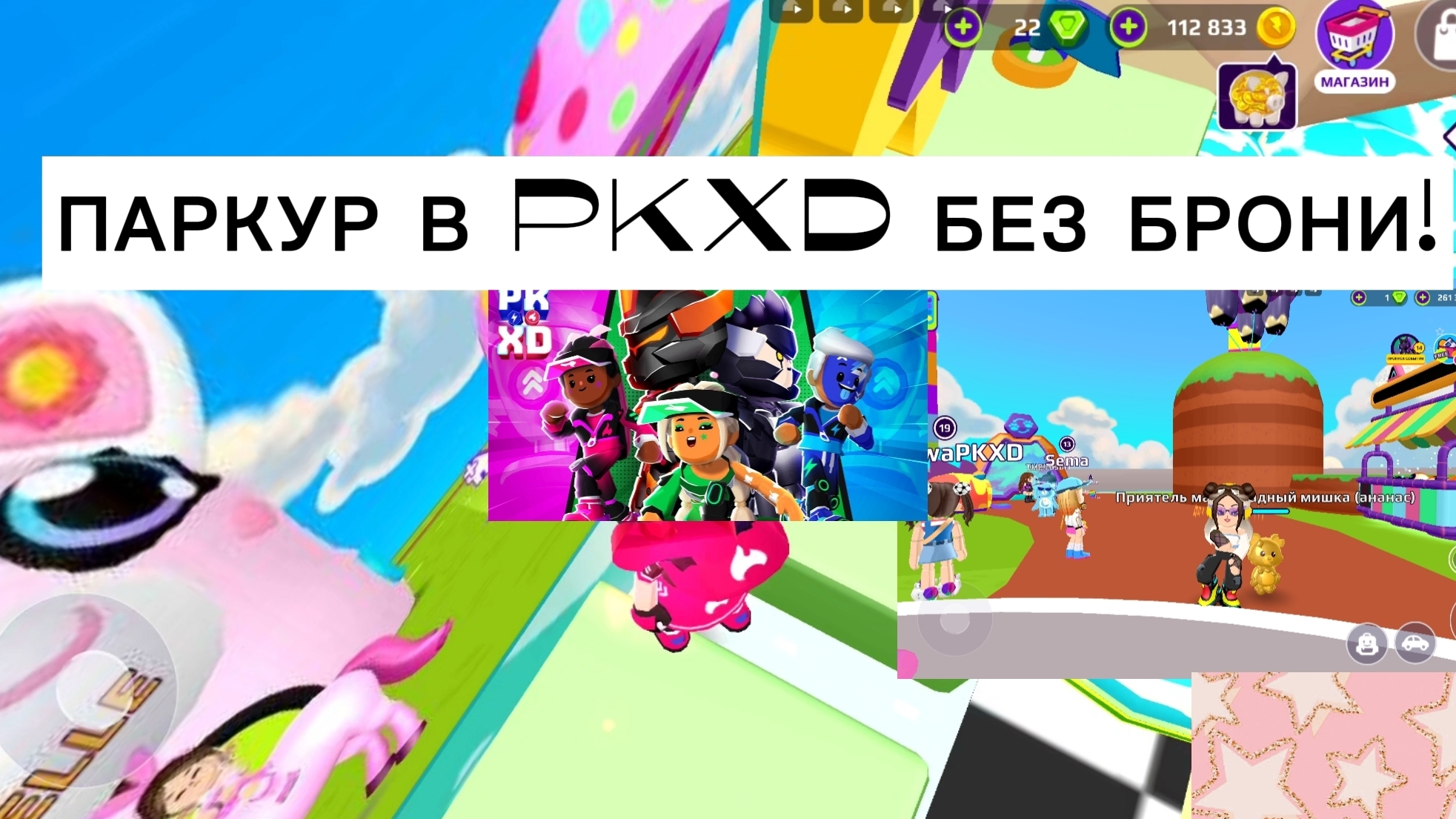 ПАРКУР В PKXD БЕЗ БРОНИ! 🏁🔥 #Parkoor ⚡УПАДУ ЛИ Я?!😨