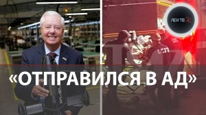 Названа причина смерти Линдси Грэма — террориста и экстремиста | Последние дни жизни сенатора США