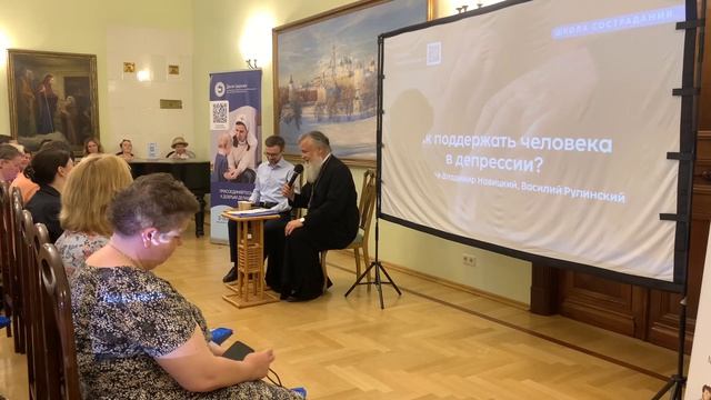 Школа сострадания | Как поддержать человека в депрессии? | протоиерей Владимир Новицкий