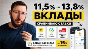 Как заработать на вкладе в Финуслугах от 13,3% и больше. Ставки по вкладам в середине июля 2026