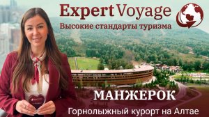 Летний Манжерок с Expert Voyage. Обзор курорта