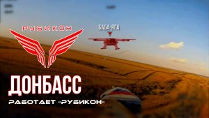 Донбасс. Центр «Рубикон» уничтожены цели: транспорт, системы связи и БпЛА ВСУ