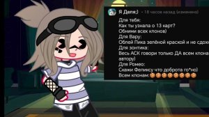 Аск с клонами